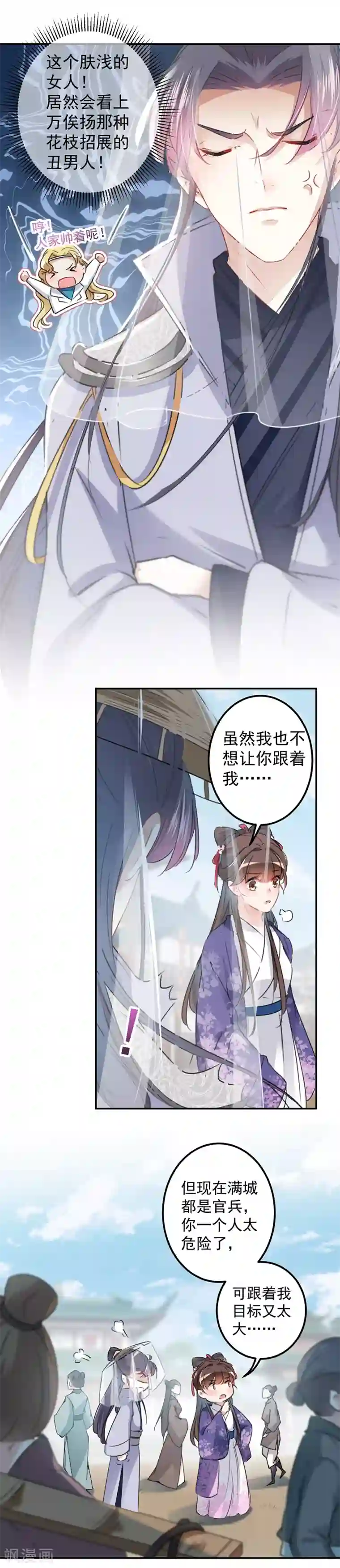 王爷你好帅第102话 洗脱罪名的关键