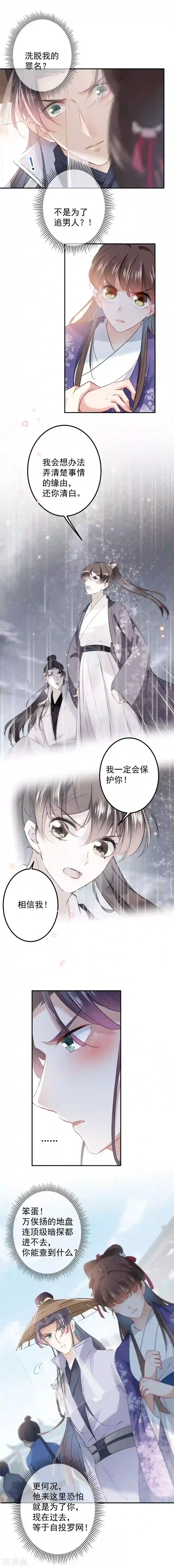 王爷你好帅第102话 洗脱罪名的关键