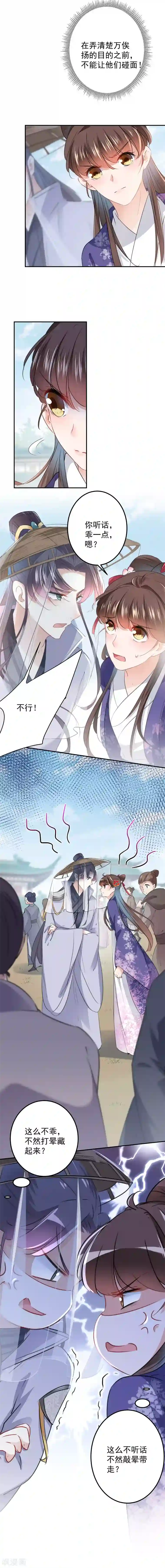 王爷你好帅第102话 洗脱罪名的关键