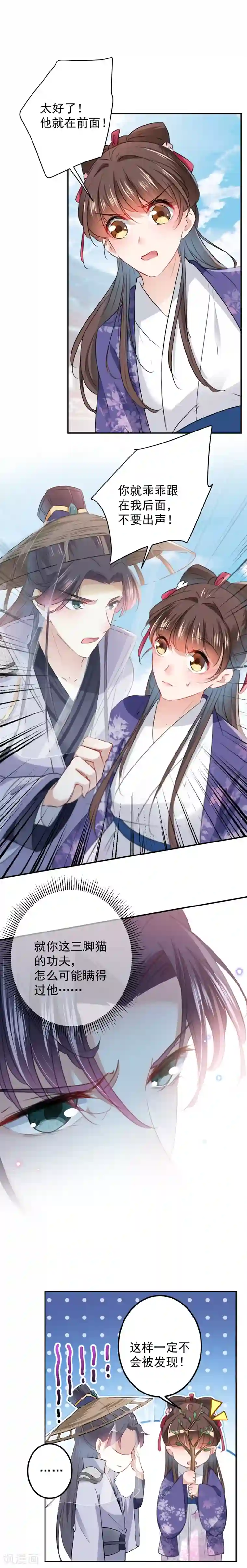 王爷你好帅第103话 跟踪反被抓