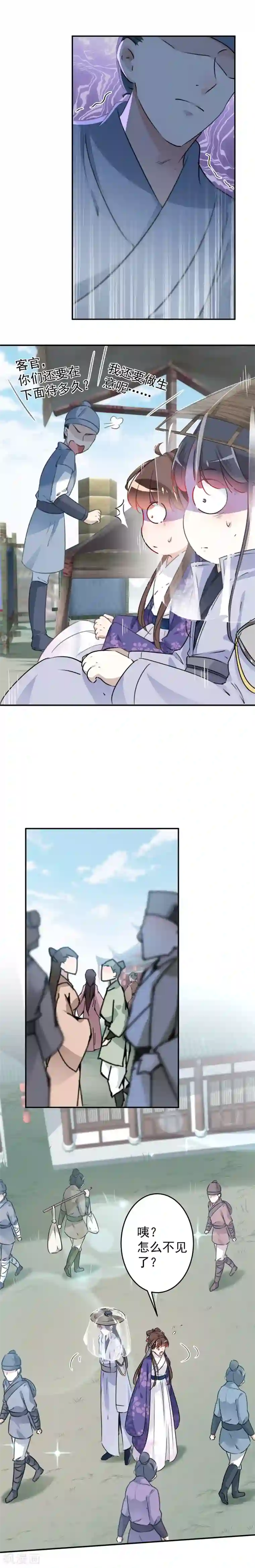 王爷你好帅第103话 跟踪反被抓