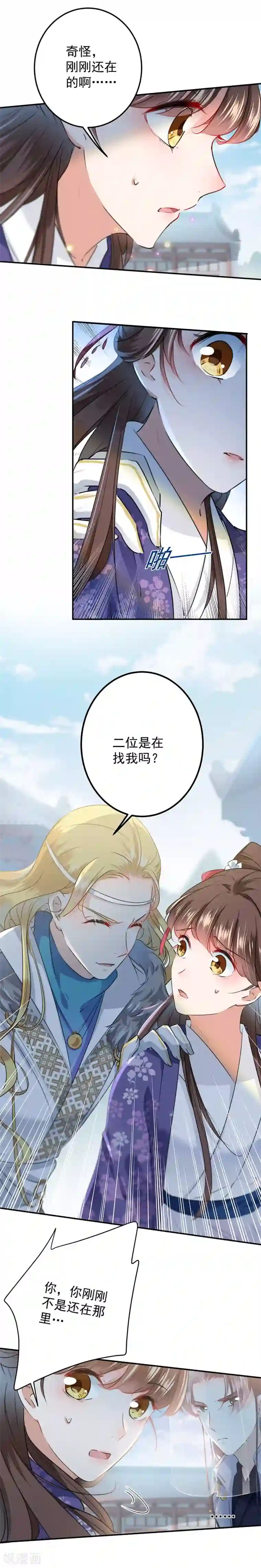 王爷你好帅第103话 跟踪反被抓