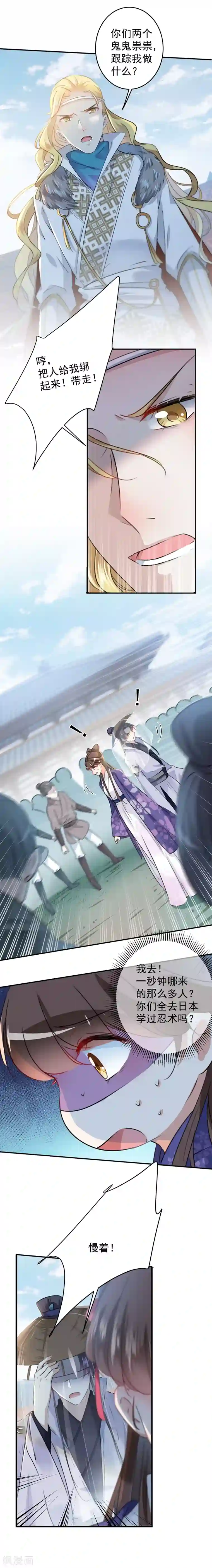 王爷你好帅第103话 跟踪反被抓