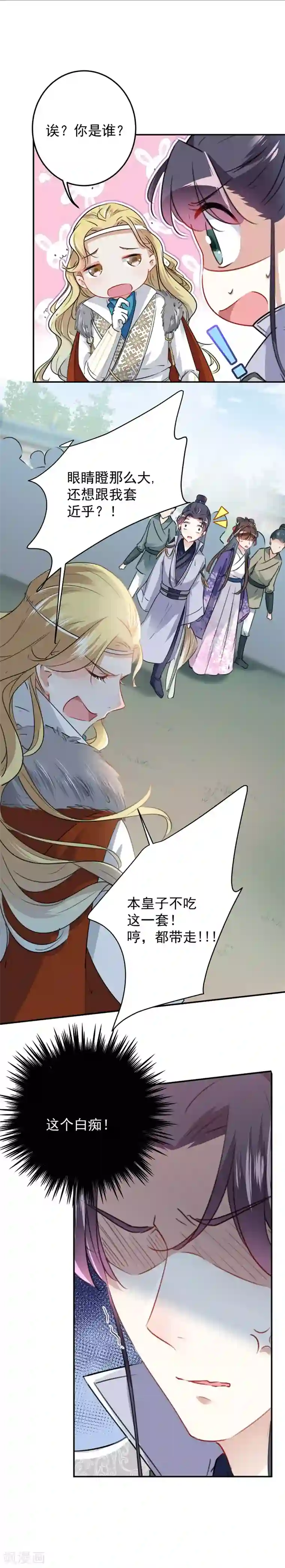 王爷你好帅第104话 试探林涵