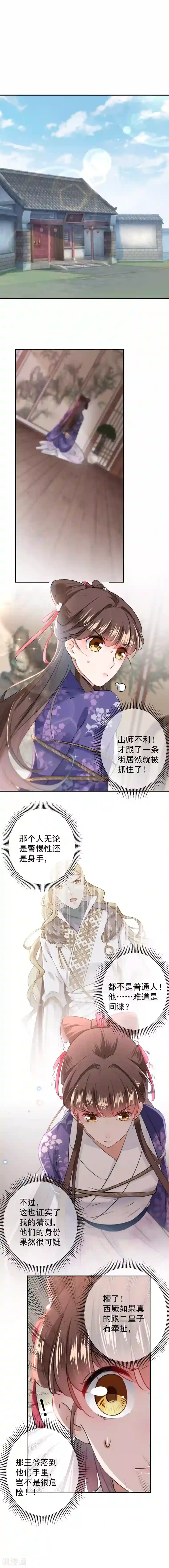 王爷你好帅第104话 试探林涵