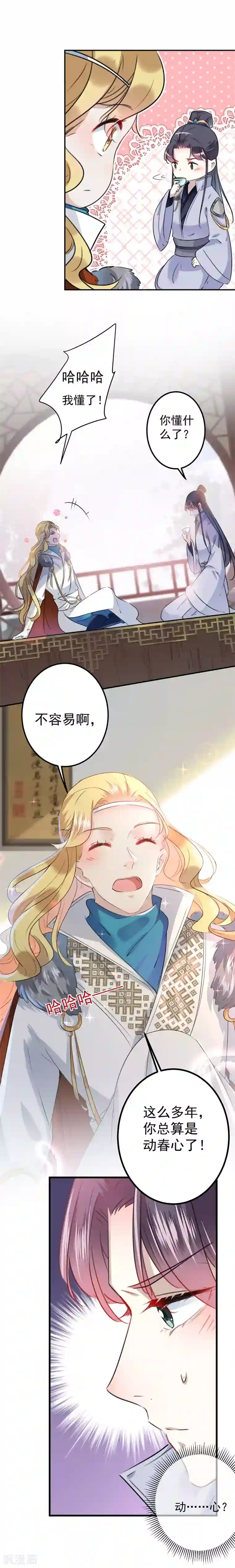 王爷你好帅第104话 试探林涵