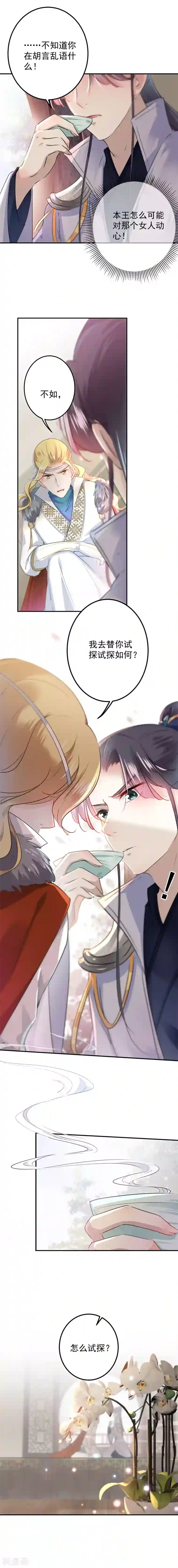 王爷你好帅第104话 试探林涵