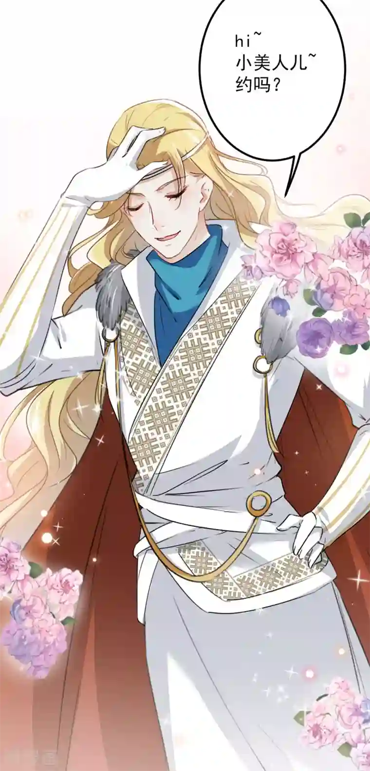 王爷你好帅第105话 演技大比拼