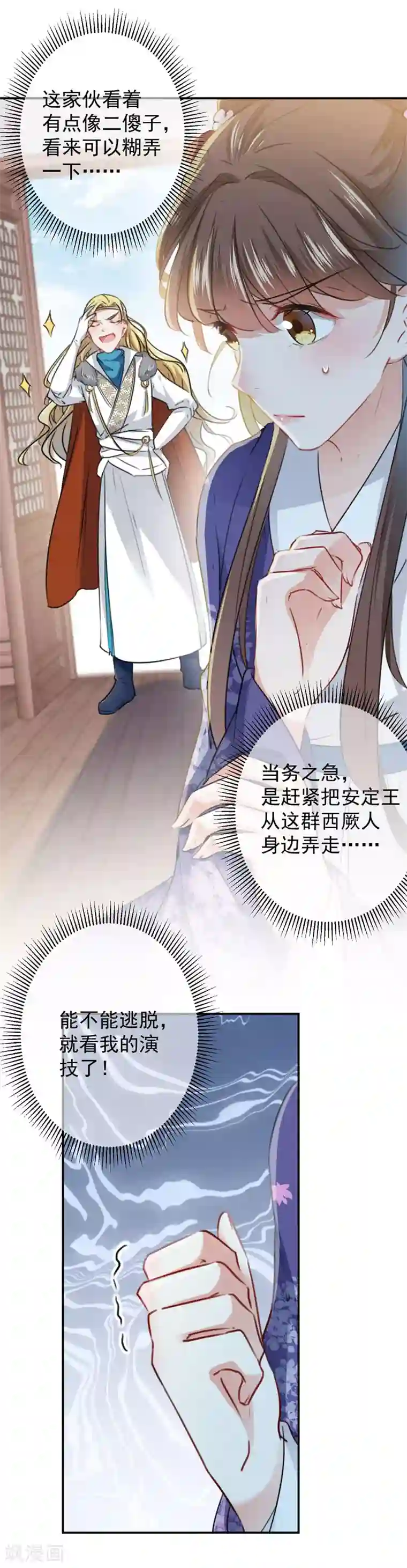 王爷你好帅第105话 演技大比拼