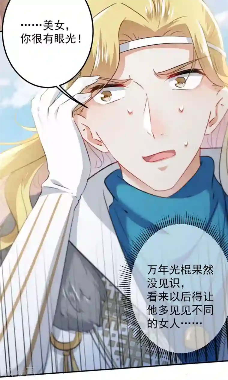 王爷你好帅第105话 演技大比拼