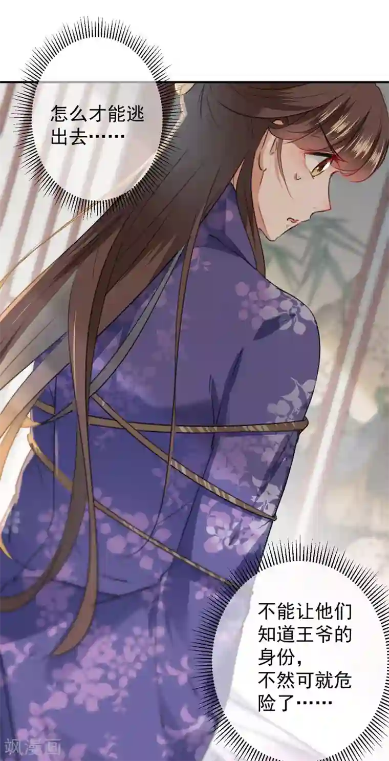 王爷你好帅第105话 演技大比拼