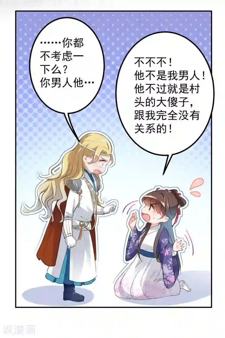 王爷你好帅第105话 演技大比拼