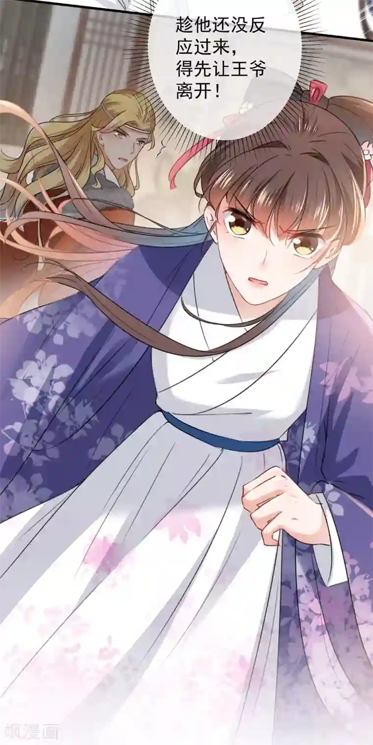 王爷你好帅第105话 演技大比拼