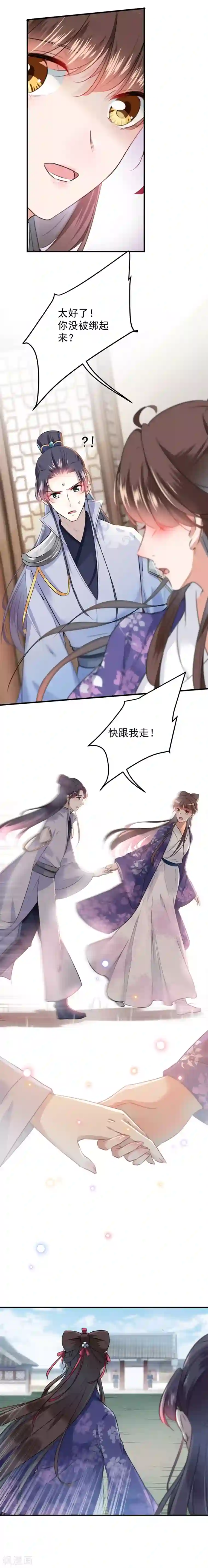 王爷你好帅第106话 一切只为了救他