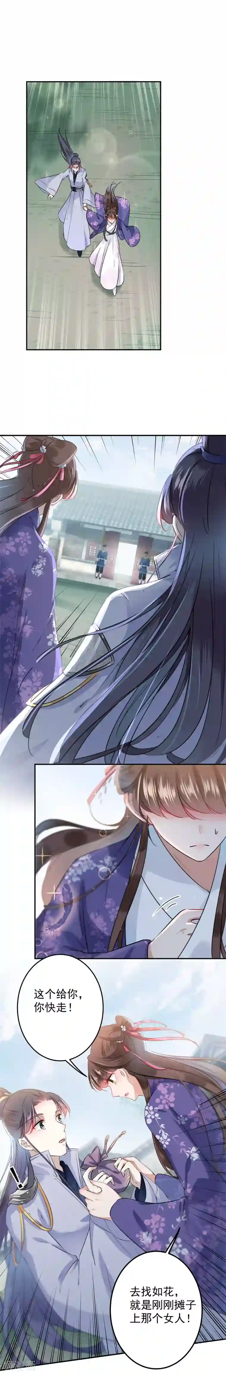 王爷你好帅第106话 一切只为了救他