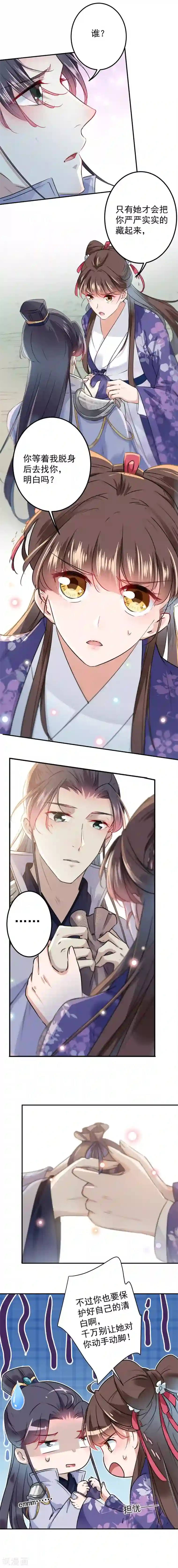 王爷你好帅第106话 一切只为了救他