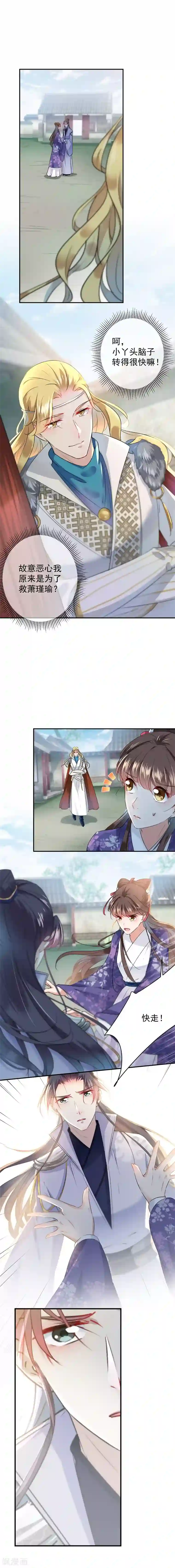 王爷你好帅第106话 一切只为了救他