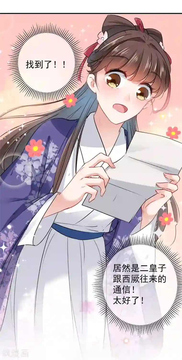 王爷你好帅第107话 她是我的未婚妻！