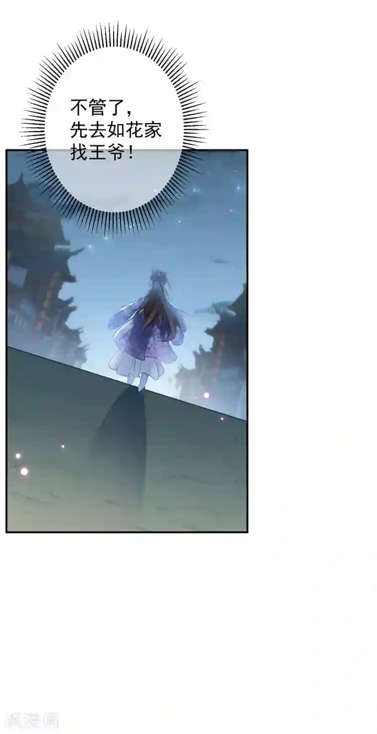 王爷你好帅第107话 她是我的未婚妻！