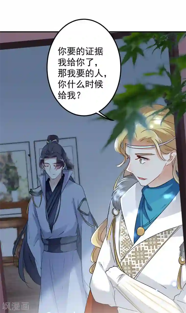 王爷你好帅第107话 她是我的未婚妻！
