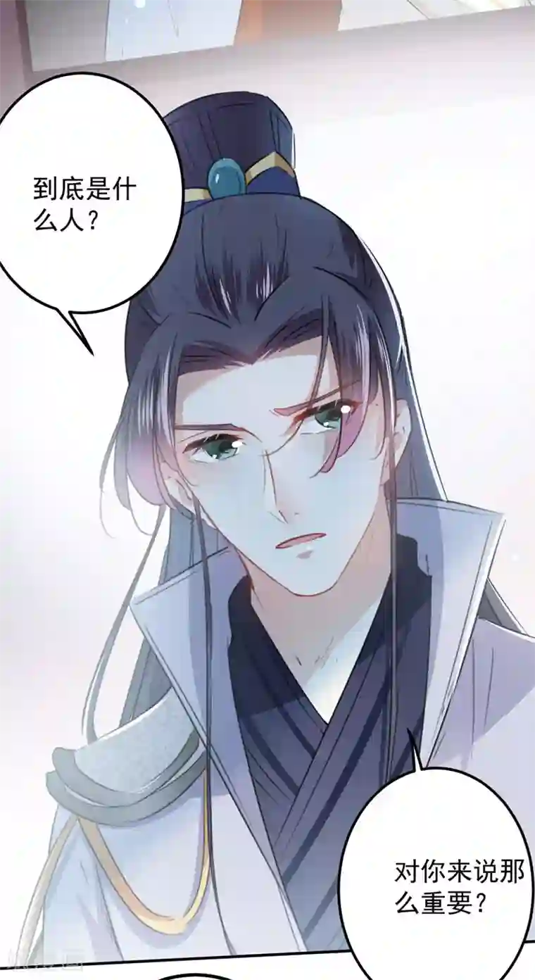 王爷你好帅第107话 她是我的未婚妻！