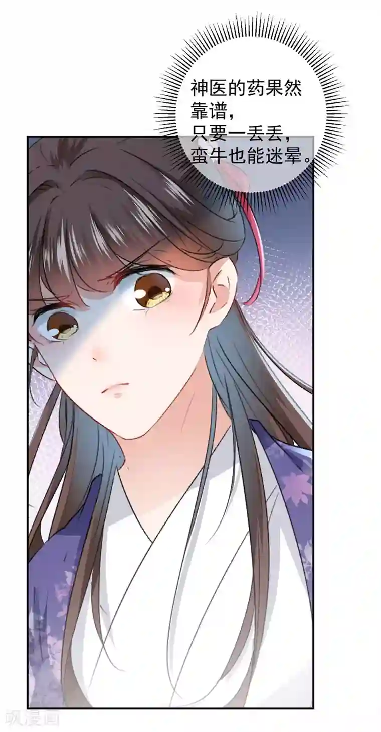 王爷你好帅第107话 她是我的未婚妻！
