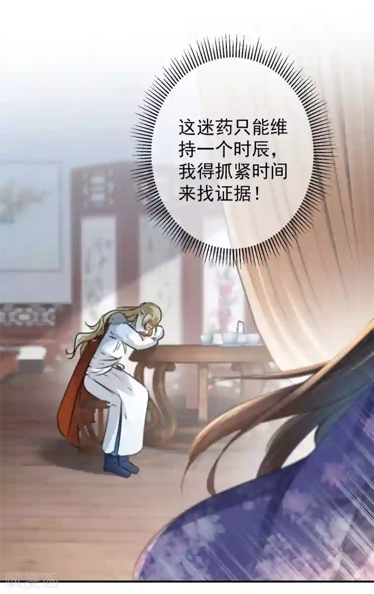 王爷你好帅第107话 她是我的未婚妻！