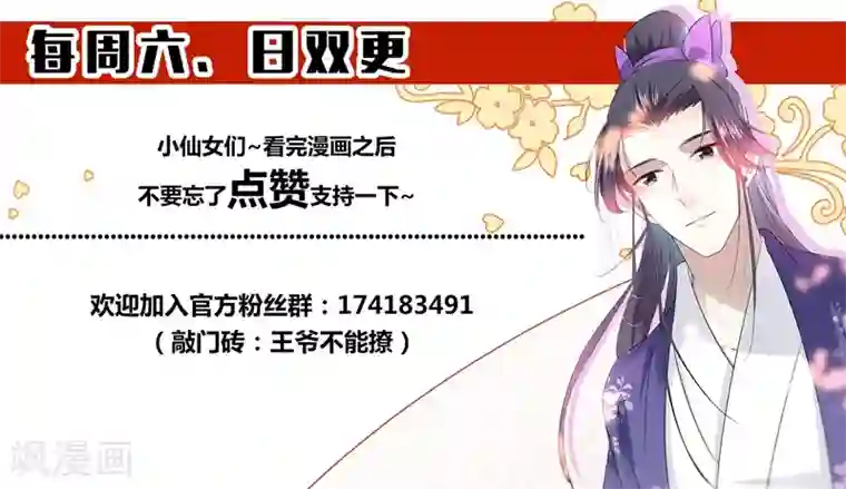 王爷你好帅第108话 她，是我的！