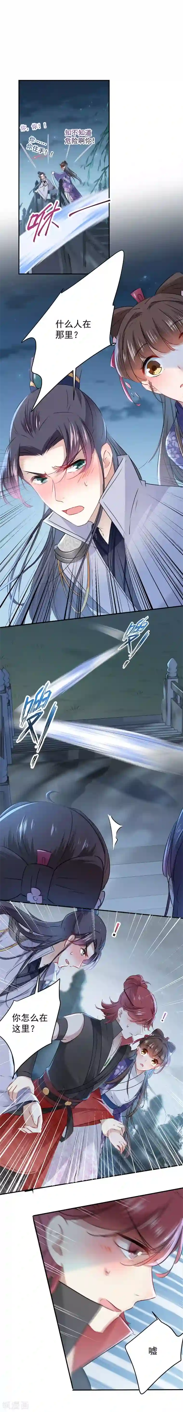 王爷你好帅第109话 求生欲爆棚