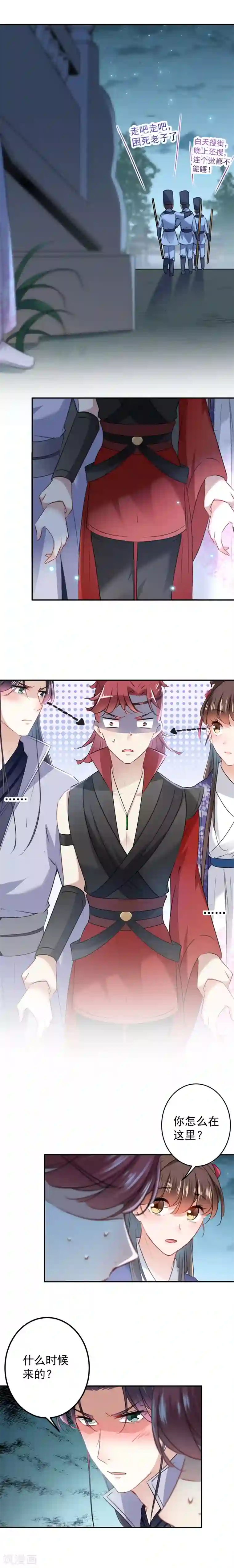 王爷你好帅第109话 求生欲爆棚