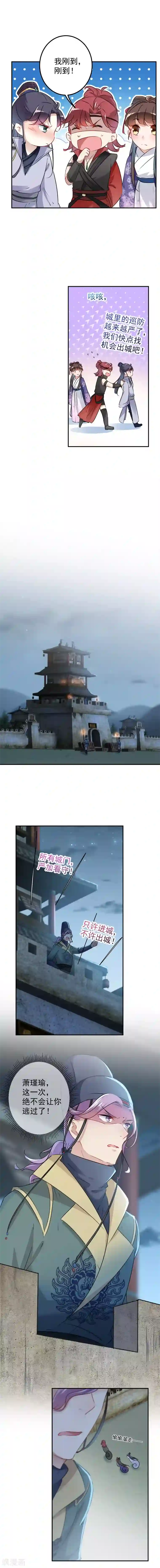 王爷你好帅第109话 求生欲爆棚