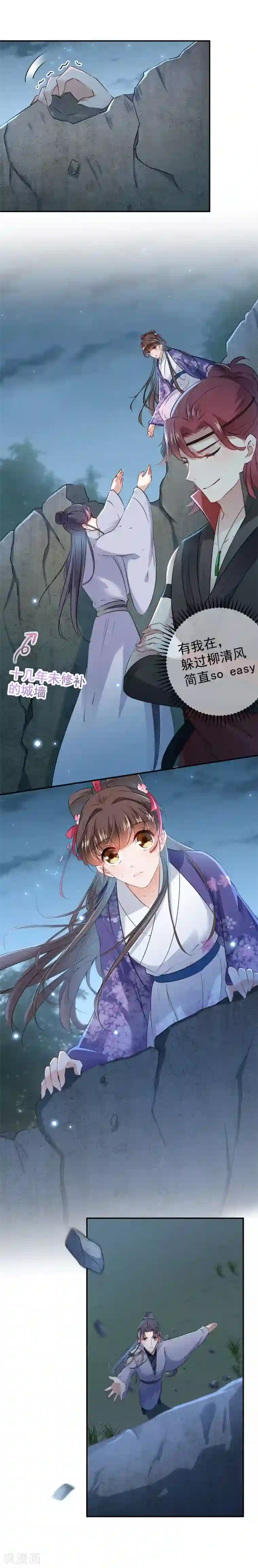 王爷你好帅第109话 求生欲爆棚