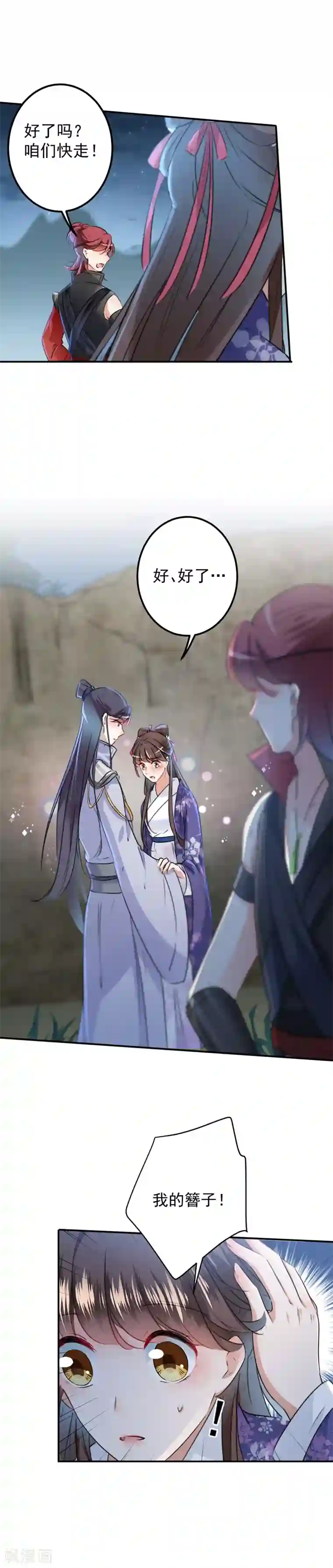 王爷你好帅第109话 求生欲爆棚