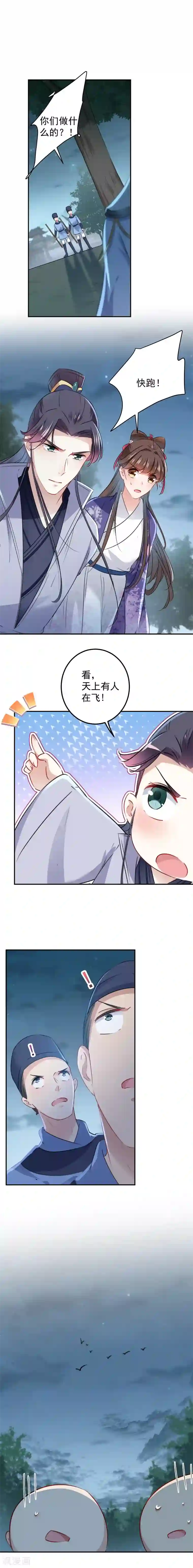 王爷你好帅第110话 咱们回京城