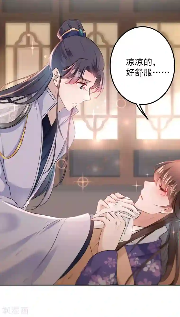 王爷你好帅第111话 他的温柔照顾