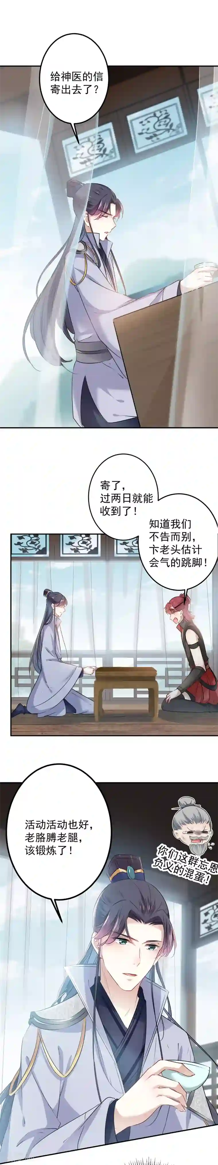 王爷你好帅第112话 局势焦灼