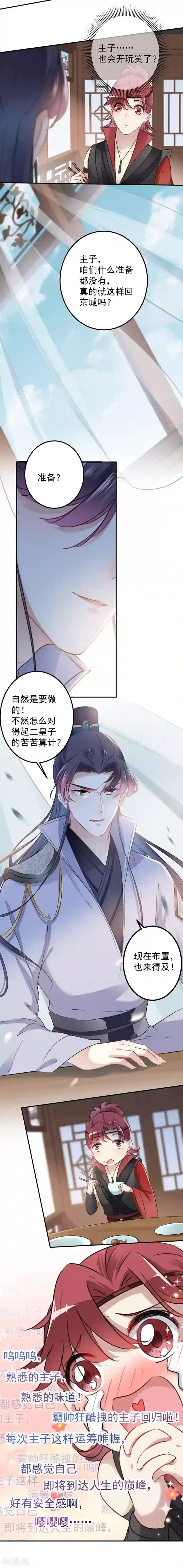 王爷你好帅第112话 局势焦灼