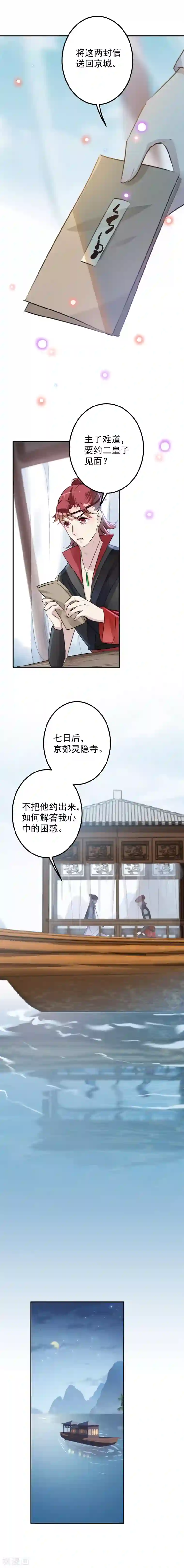 王爷你好帅第112话 局势焦灼