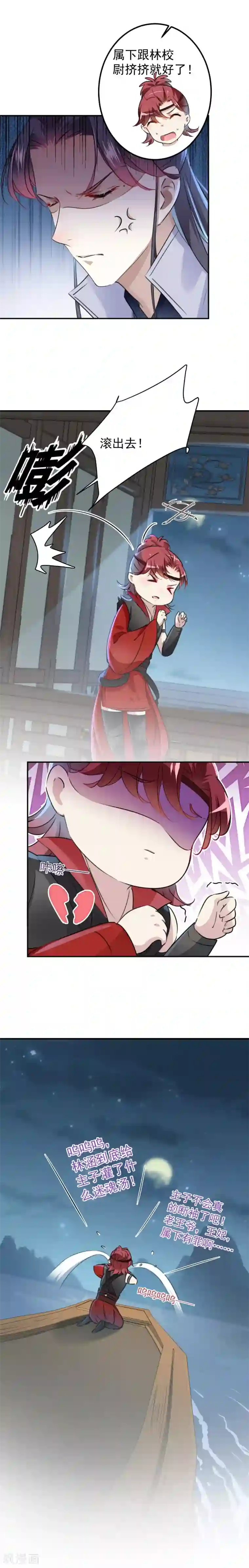 王爷你好帅第113话 娘子，一起睡鸭！