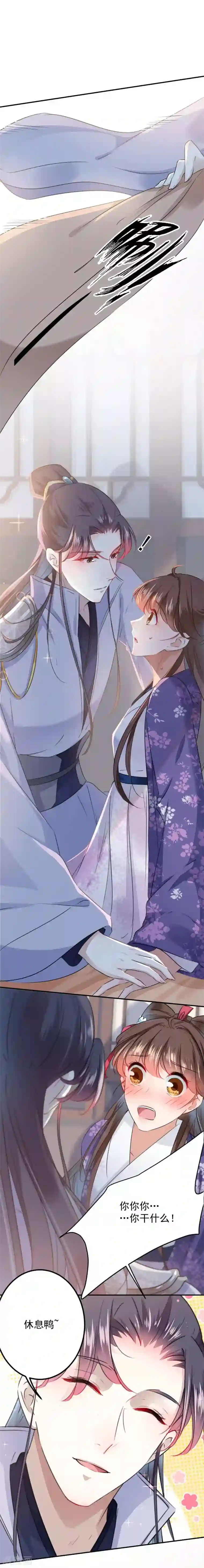 王爷你好帅第113话 娘子，一起睡鸭！