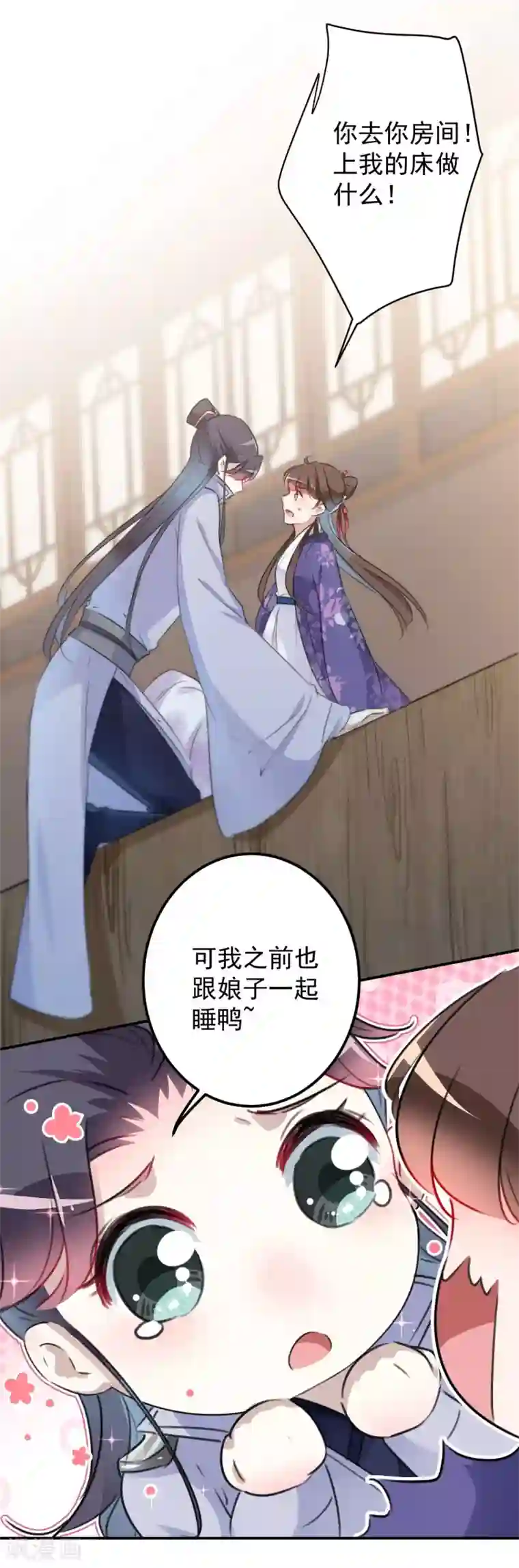 王爷你好帅第113话 娘子，一起睡鸭！