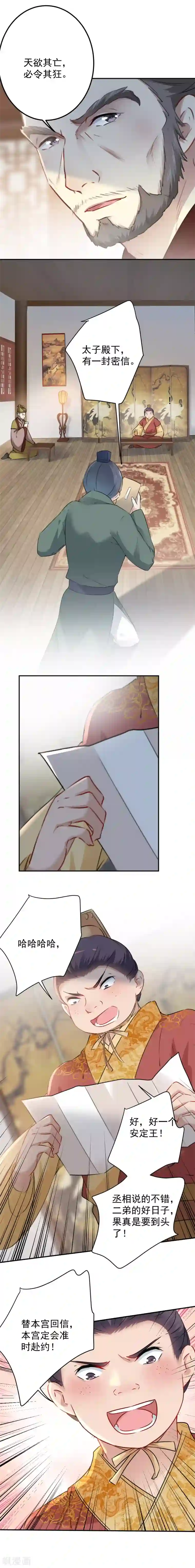 王爷你好帅第114话 破绽