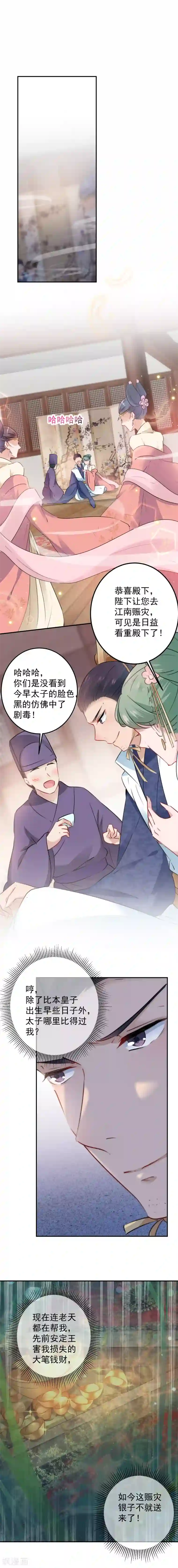 王爷你好帅第114话 破绽