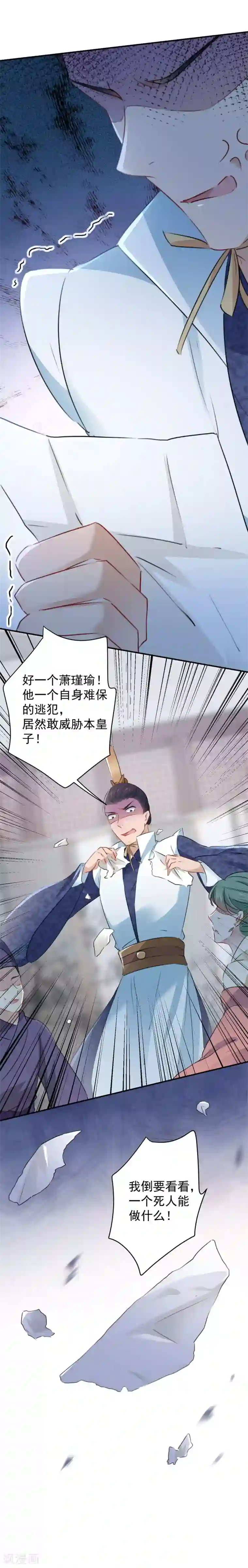 王爷你好帅第114话 破绽