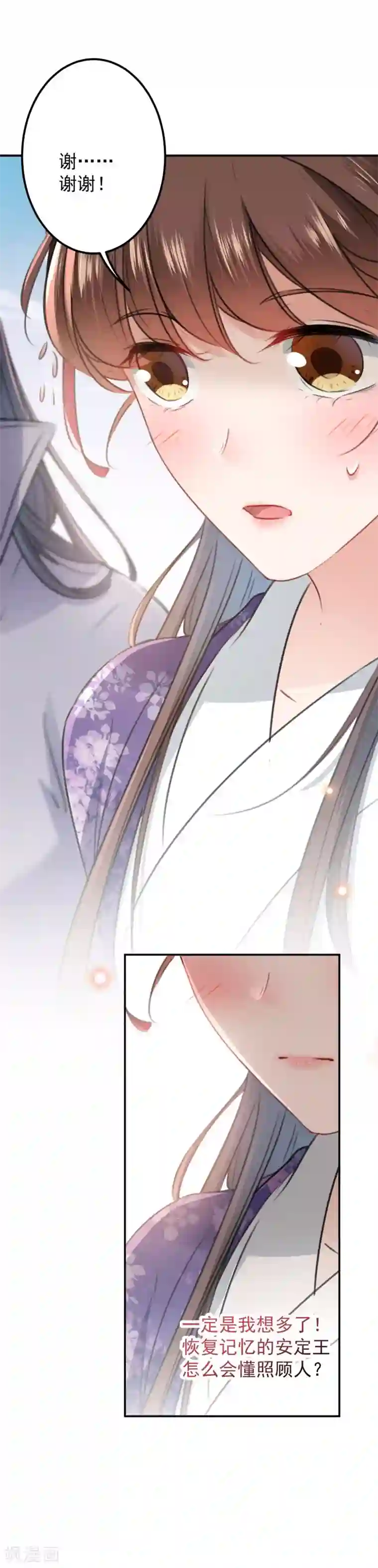 王爷你好帅第115话 林涵的试探