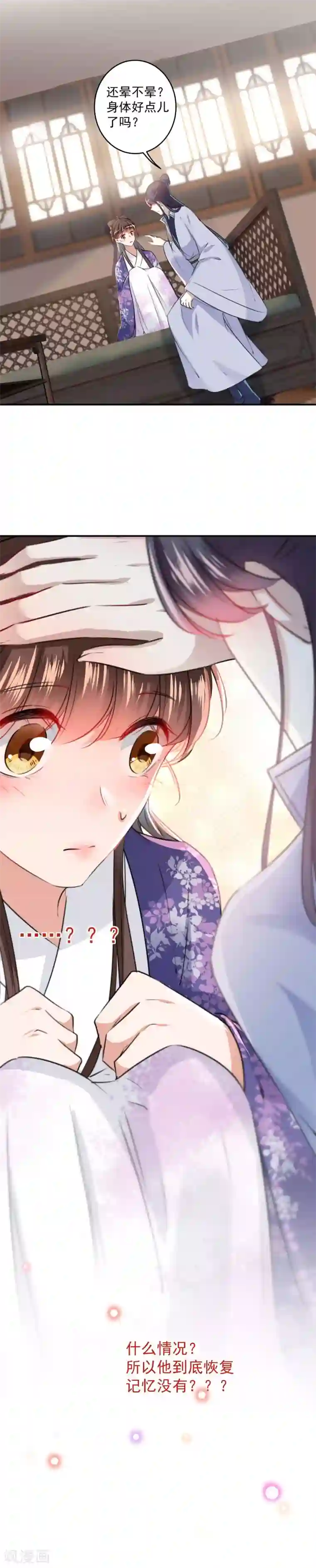 王爷你好帅第115话 林涵的试探