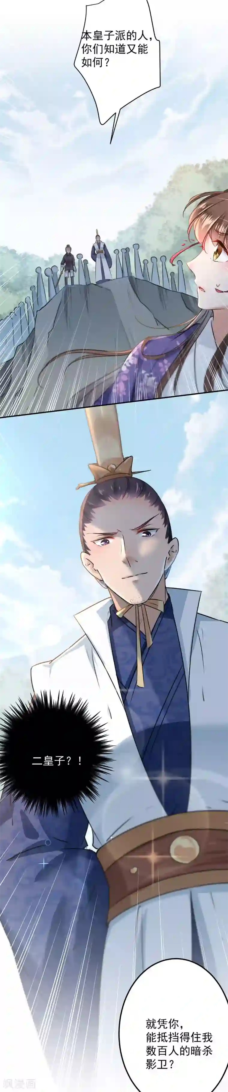 王爷你好帅第116话 再次强调，我会武功！