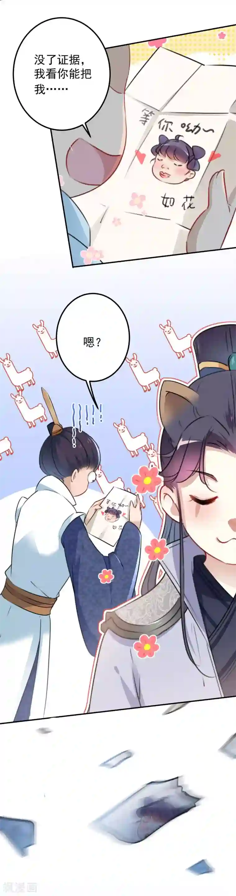 王爷你好帅第116话 再次强调，我会武功！