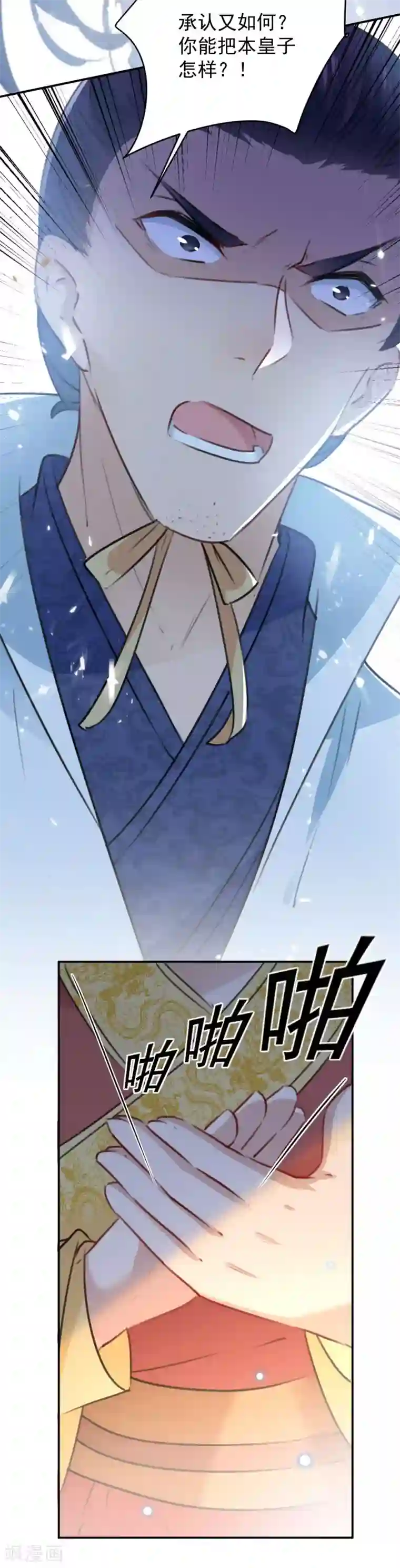 王爷你好帅第116话 再次强调，我会武功！