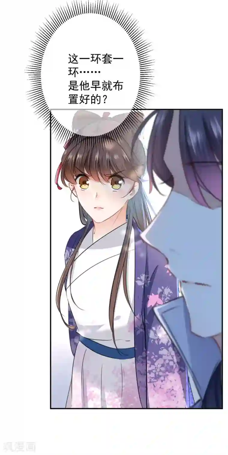 王爷你好帅第117话 被太子盯上了？！